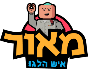 מאור איש הלגו